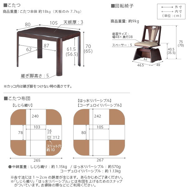 パワフルヒーター-高さ調節機能付きダイニングこたつ〔アコード〕 105x80cm 4点セット(こたつ本体+専用省スペースこたつ布団+回転椅子2脚) SAI 彩 こたつ 長方形 ダイニングテーブル 掛け布団 ファン付き 高さ調節 継ぎ脚 おしゃれ 炬燵