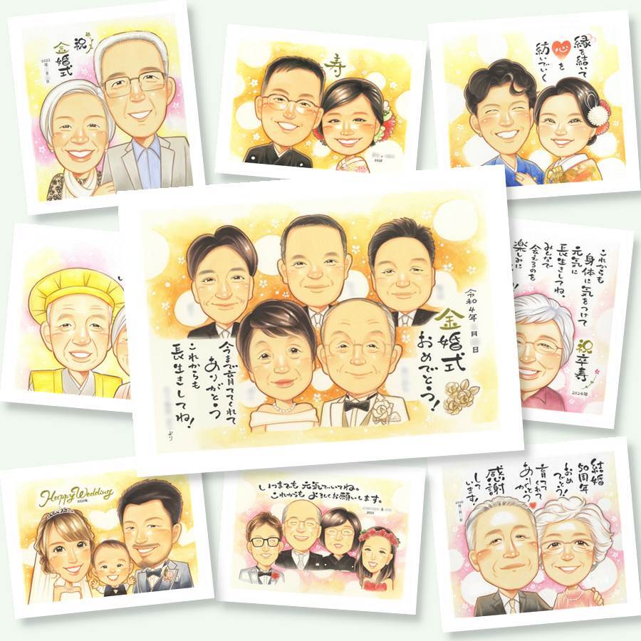 似顔絵 金婚式 ギフト 贈り物 名入れ 手描き プレゼント 金婚式 お祝い 記念日 結婚50周年 結婚記念日 大人数 家族 お父さん お母さん 両親 祖父母 夫婦 修正無料 名入れ 下書き確認 かわいい 実績多数 サプライズ 似てる 長寿 思い出 感謝 50周年 ホワイトデー 大量注文 お祝いの品 還暦祝い 喜寿祝い 喜ばれる ブライダルギフト イラスト オリジナル