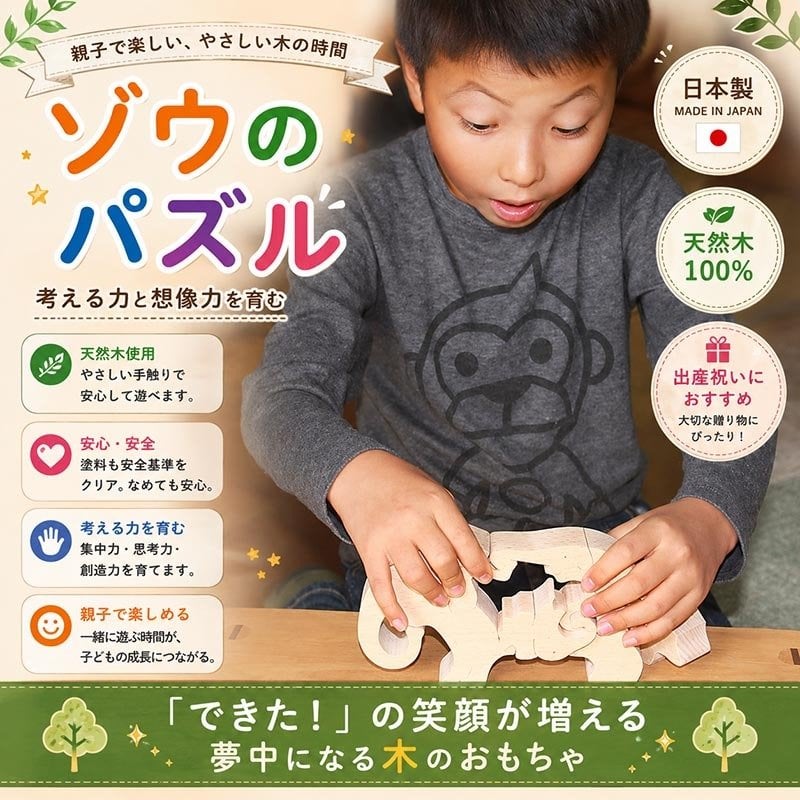 [日本製安心おもちゃ] ぞうのパズル　日本グッドトイ受賞[木のおもちゃ パズル 型はめ 知育玩具 積み木 赤ちゃん おもちゃ 3ヶ月 6ヶ月 0歳 1歳 2歳 3歳 4歳 5歳 6歳 7歳～出産祝い 誕生日ギフト 動物パズル 男の子 女の子 日本製 国産 脳トレ 幼児～高齢者 オーガニック ベビー 親子 木育 家族 かたはめ ]