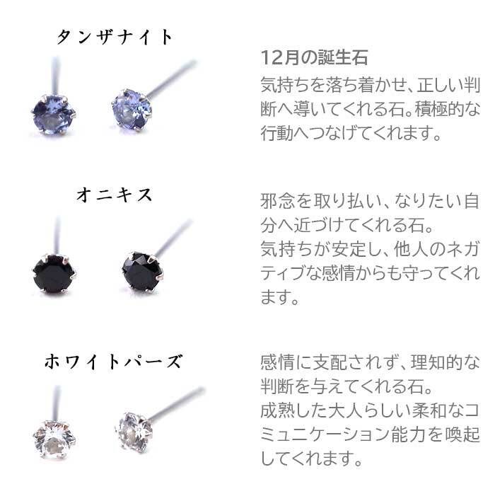 小さな天然石のプラチナピアス セカンドピアス つけっぱなし PT900 天然石 15種類 2.5mm【品質保証書付き】 レディース かわいい 一生物 おすすめ プレゼント 片耳  プレゼント