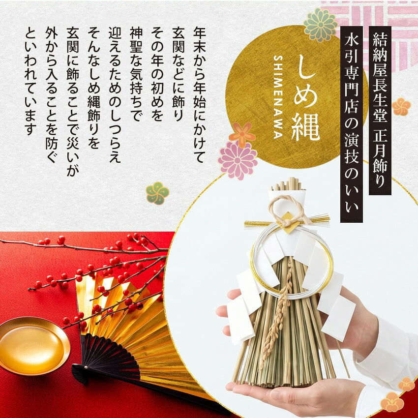しめ縄 国産 日本製 おしゃれ 注連縄 しめ飾り 正月飾り 玄関 モダン 水引 リース 祝麻 迎春 お正月飾り 干支 十二支 門松 .しめ縄.