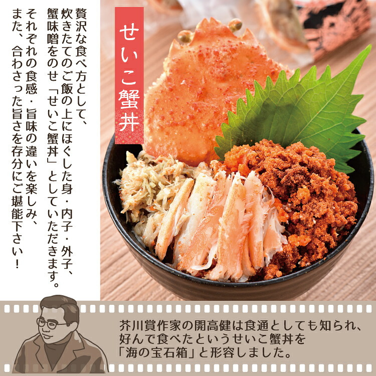 せいこ蟹 甲羅盛り 【数量限定】 越前がに 海鮮 詰め合わせ 福井県産 【冷凍便】美味しい贈物 お歳暮 ギフト