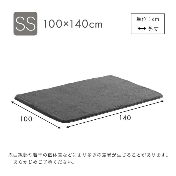 ラグ カーペット ふわふわシャギー 100×140cm SSサイズ 新生活