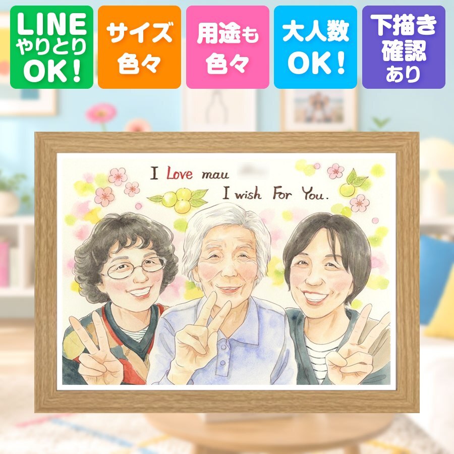 長寿のお祝いに、似顔絵の記念品を贈りませんか。 長寿祝い 似顔絵 プレゼント 名入れ 手描き 贈り物 ギフト 長寿 家族 お祝い 記念日 ご両親 家族 祖父母 名入れ 修正無料 下書き確認 一生もの かわいい 親孝行 そっくり 宝物 長寿祝い 二次会 卒寿祝い メモリアルギフト 節目 百寿祝い 贈答品 喜寿祝い 還暦祝い 快気祝い オーダーメイド 応援 クリスマス おしゃれ オリジナル 披露宴