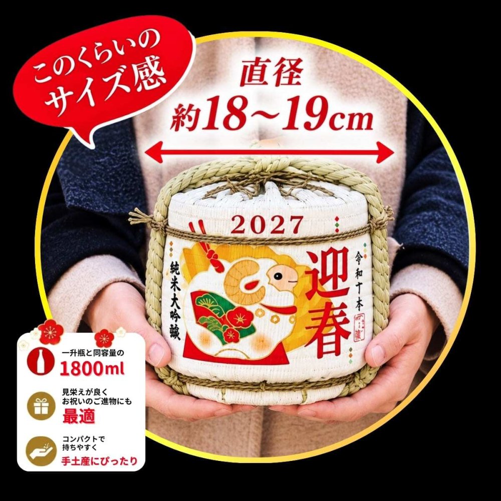 【2027年干支 未】ミニ樽酒 純米大吟醸 1.8L 蛇口付き 菰樽こもだる お正月 お歳暮 日本酒 ギフト 帰省 手土産 お祝い 縁起物ディスプレイ 老田酒造店 数量限定 ひつじ 羊