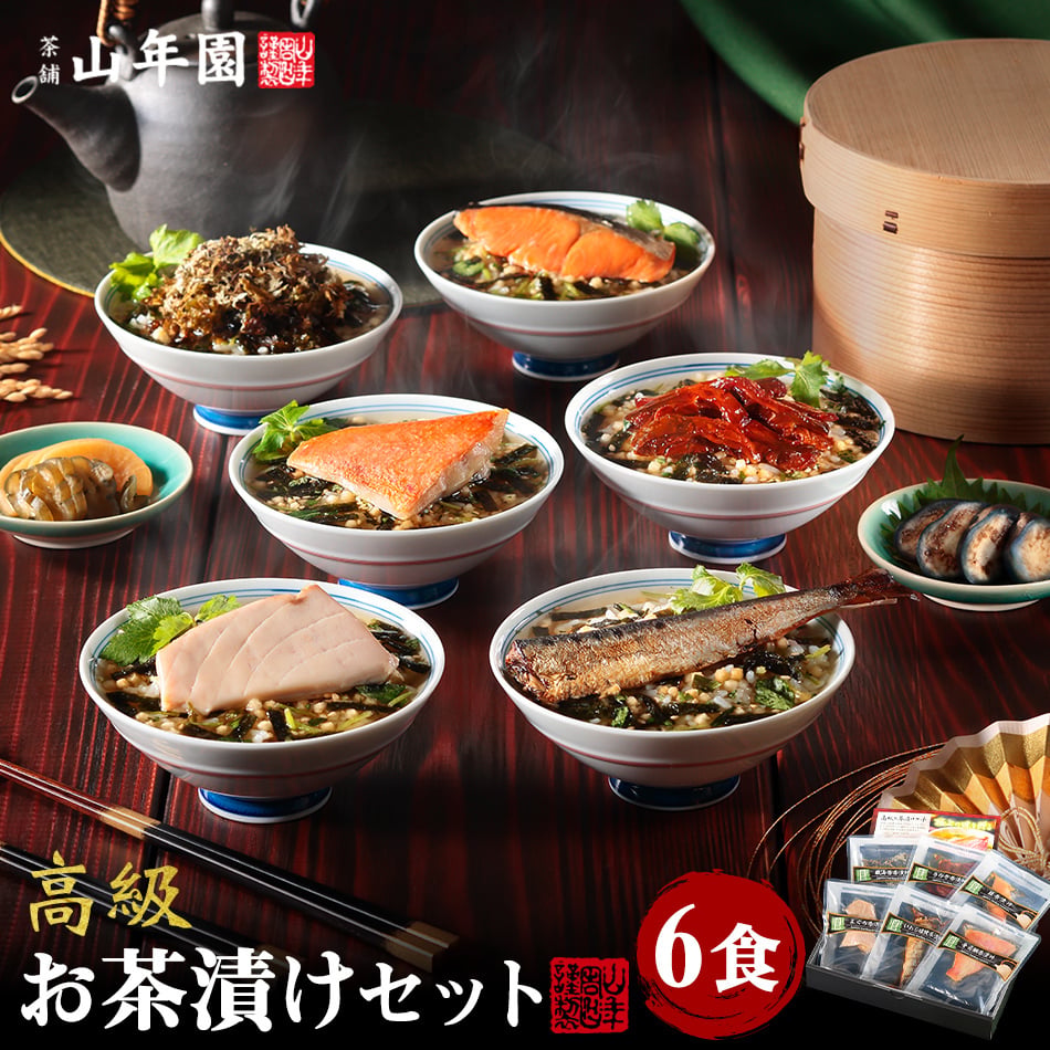 【高級ギフト 365日出荷！ 】海鮮お茶漬けセット 金目鯛、うなぎ、まぐろ、鮭、いわし、磯海苔 誕生日プレゼント お歳暮 2026 出産内祝い お返し 結婚 母 父 男性 女性 彼氏 彼女 お祝い お礼 お供え 魚 グルメ ありがとう 初盆 早割 実用的 夏ギフト