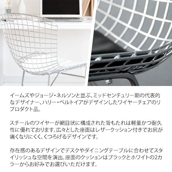 ダイニング家具 ハリー・ベルトイア ワイヤーチェア ダイニングチェア リプロダクト ワイヤーメッシュチェア デザイナーズチェア ミッドセンチュリー おしゃれ チェア デザイナーズ 合皮レザー スチール インダストリアル