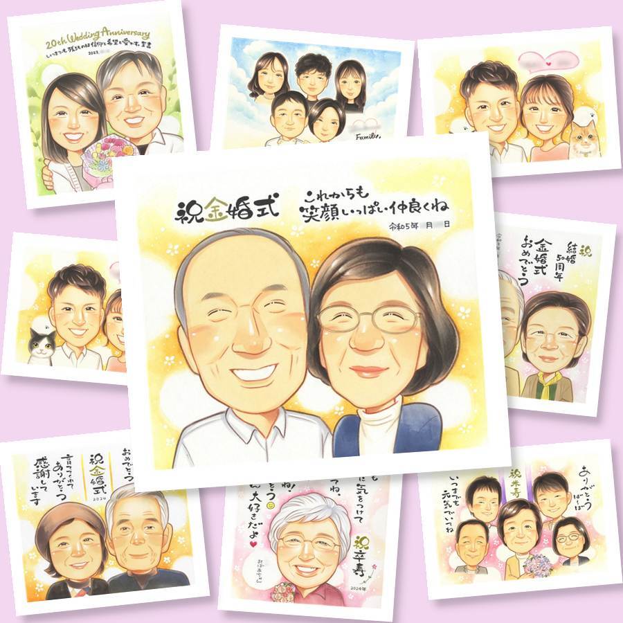 金婚式 似顔絵 プレゼント 贈り物 名入れ 手描き ギフト 金婚式 結婚記念日 記念日 結婚50周年 お祝い 両親 家族 祖父母 お父さん お母さん 夫婦 名入れ 修正無料 下書き確認 実績多数 宝物 似てる 一生もの 50周年 思い出 長寿 感謝 米寿祝い 引っ越し カラフル 白寿祝い バレンタインデー 節目 キレイ メモリアル 披露宴 闘病中の方への励まし