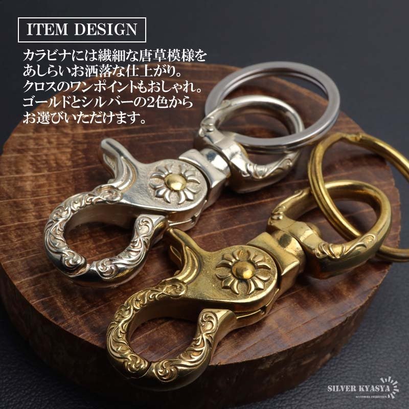 唐草キーリング クロスキーリング キーホルダー キーフック クリップ キーチェーン ゴールド シルバー ベルトループ アラベスク 十字架 フレア 重厚感 鍵 小物