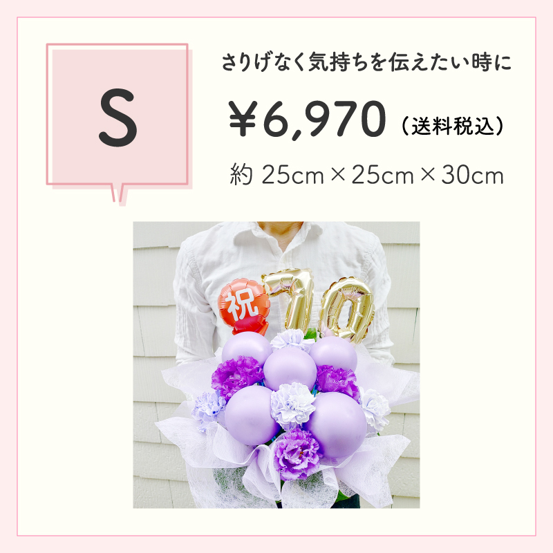 年齢バルーン入り フラワーアレンジメント バルーンフラワー フラワーギフト 生花 花 ギフト プレゼント バルーン Sサイズ 長寿のお祝い 還暦 古稀 喜寿 傘寿 米寿 卒寿 白寿 還暦祝い 古稀祝い 喜寿祝い 傘寿祝い 米寿祝い 卒寿祝い 還暦のお祝い 古稀のお祝い  古希のお祝い  喜寿のお祝い  傘寿のお祝い  米寿のお祝い  卒寿のお祝い 誕生日 父 母 祖父 祖母 センスがいい 