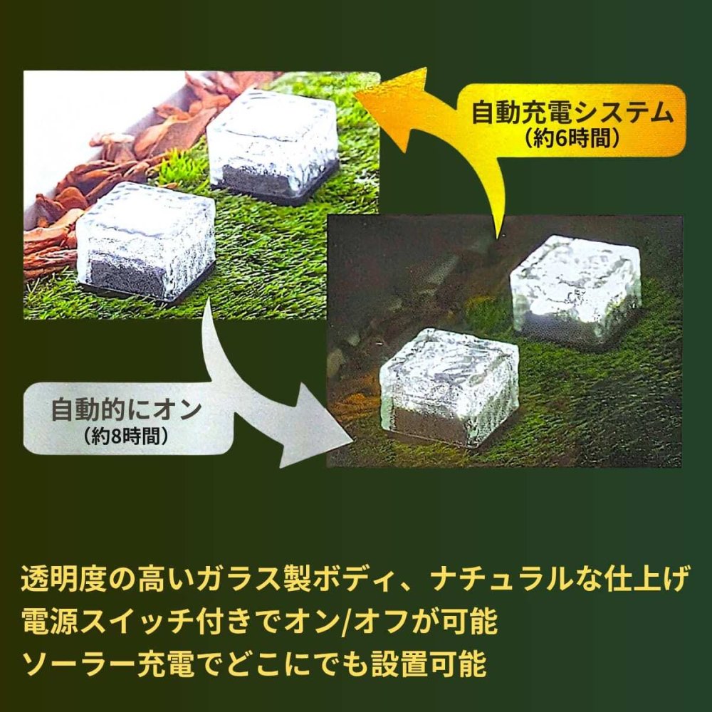 DAIS （ダイス） LEDソーラーキューブライト   6個セット  クールホワイト   防水   ガラスレンガ   ガラスとプラスチック構造   ON/OFFスイッチ   AAA 1.2V 300mAh Ni-MH   充電池付属   #68699   省エネ   屋内屋外OK   多目的照明   足元照明   照明演出など