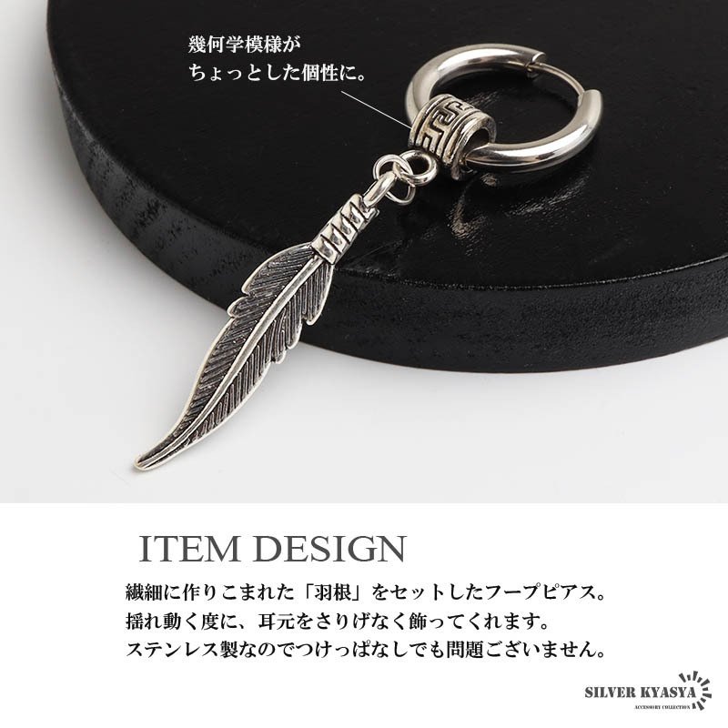 ステンレス フェザーピアス 羽根 ドロップピアス フープピアス シルバー 揺れる 存在感 幾何学 模様 大きめ プチプラ 片耳1点 つけっぱなしok メンズ 男性 金属アレルギー対応 イヤリング