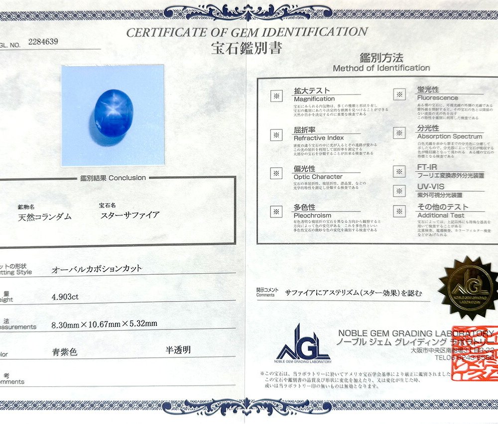 ブルースターサファイア 4.903ct ルース 宝石 裸石 サファイア スター ブルー 青 スターサファイア ブルーサファイア ジュエリー オリジナル 制作 コレクション 誕生石 9月 記念 お守り 誕生日