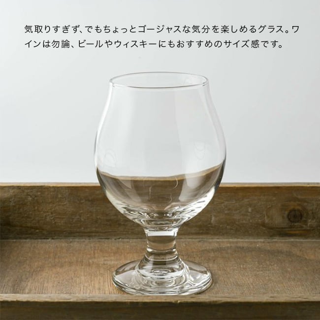 気取りすぎない 丸い ステムグラス 大 384cc[ビアグラス 小型 グラス コップ タンブラー おしゃれ ビールグラス ワイングラス 脚付きグラス 食洗機対応 ウェスキーグラス デザートカップ ミニグラス 短いステム 足つきグラス 小ぶり ミニ]