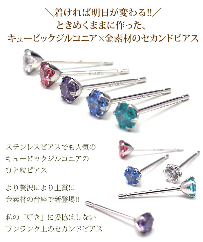 【当店オリジナル】 セカンドピアス K14 WG 軸太0.8mm つけっぱなし ロングポスト12mm 明日が変わるキュービックジルコニア 3mm 金属アレルギー 14K 14金 特針 ピアス メンズ レディース 日本製 ダブルロック式シリコンキャッチ プレゼント