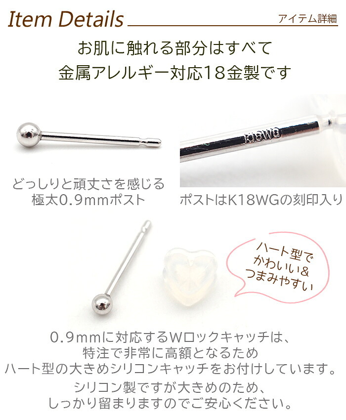 18金 セカンドピアス つけっぱなし 軸太0.9mm ロングポスト12mm 特太針 丸玉 2mm シンプル 金属アレルギー K18 WG 日本製 片耳 1個 バラ売り