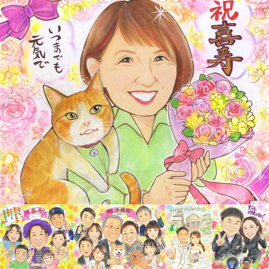 誕生日のお祝いに、写真にできないぬくもりが伝わります。 喜寿祝い 似顔絵 プレゼント 手描き 名入れ 贈り物 ギフト 誕生日 敬老の日 お祝い 記念日 長寿 家族 祖父母 ご両親 下書き確認 修正無料 名入れ 実績多数 かわいい そっくり 似てる 宝物 77歳 傘寿 喜寿祝い メモリアルギフト 還暦祝い 白寿祝い 色紙 お祝いの品 感謝の品 引っ越し 贈答品 ブライダルギフト 感謝