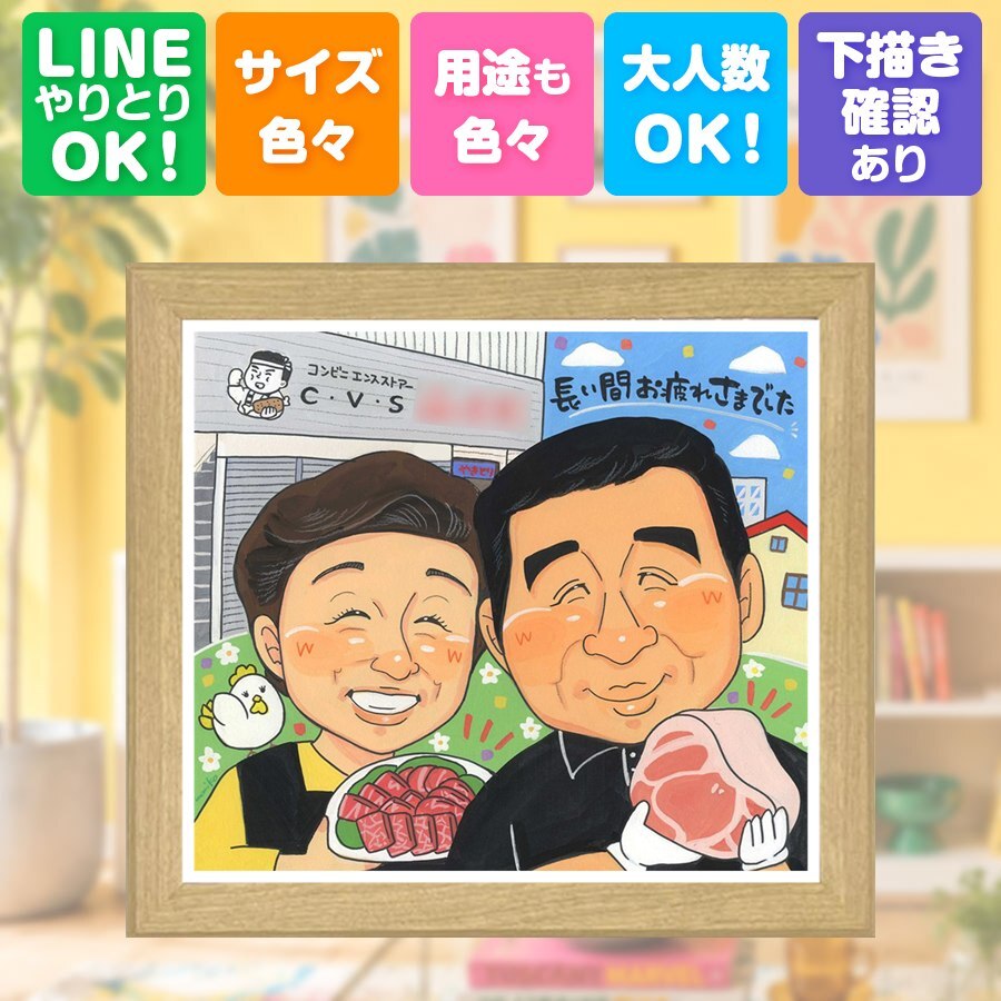 贈り物 退職祝い 似顔絵 ギフト 手描き プレゼント 名入れ 退職 定年 お祝い 送別会 記念 定年退職 お母さん 先輩 お父さん 上司 修正無料 下書き確認 名入れ 喜ばれる かわいい そっくり 実績多数 送別会 退職ギフト 思い出 定年退職 色紙 お祝いの品 古希祝い 傘寿祝い ハロウィン 感謝 卒寿祝い 記念日 クリスマス 感謝の品 節目 感激 米寿祝い