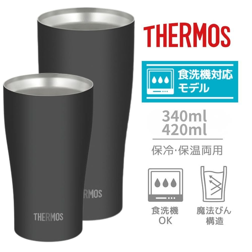ギフト THERMOS サーモス 名入れ無料 名前入り 真空断熱 タンブラーB 340ml 420ml JDY-421C| スパークリング 保冷 保温 ステンレスタンブラー おしゃれ グラス ビール 焼酎 酒 名入れギフト 結婚祝い 還暦祝い 誕生日プレゼント 還暦 父親 母親 30代 40代 50代 60代 70代 名前入りタンブラー プレゼント ギフト 無料ギフトラッピング メッセージカード
