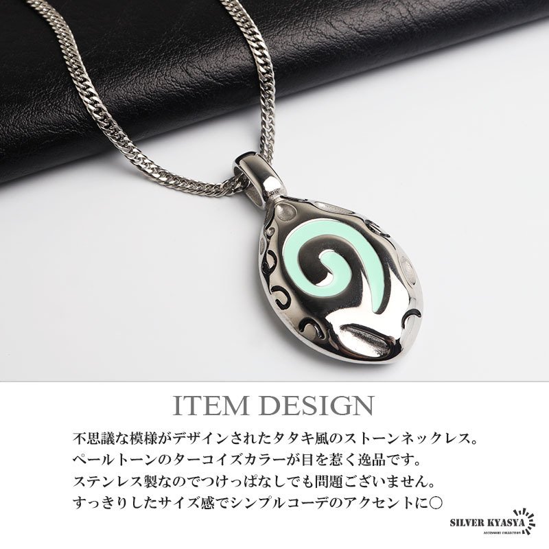 ステンレス 願い石 ペンダントネックレス メタルネックレス タタキ ターコイズ ダブル喜平チェーン 細身 シルバー ネイティブアメリカン ユニーク 模様 不思議 幾何学 ストーン 渦巻 メンズ 男性 金属アレルギー対応