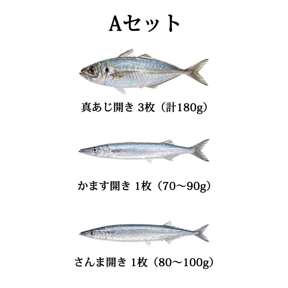 敬老の日 干物 無添加 国産 沼津「奥和」ひもの 詰め合わせ 7種類のセットから選べる 真あじ かます さんま 金目鯛 えぼ鯛 ほっけ さば 富士山湧水 沖縄真塩 ギフト 贈答品 母の日 父の日 お中元 お歳暮 敬老の日 内祝い 誕生日 お祝い 熨斗対応
