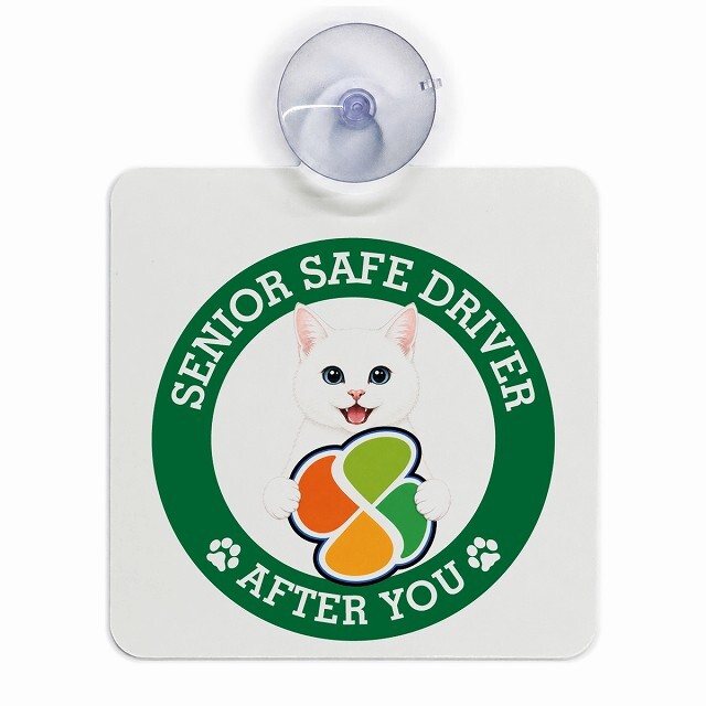 カーサイン 高齢者マーク SENIOR SAFE DRIVER 白 車内用 吸盤タイプ 収れん火災防止タイプ 肉球 日本製 車 ステッカー