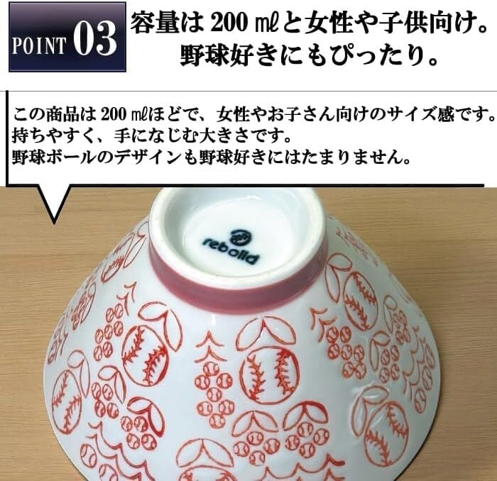 波佐見焼・野球ボールデザイン お茶碗【フラワーver.】