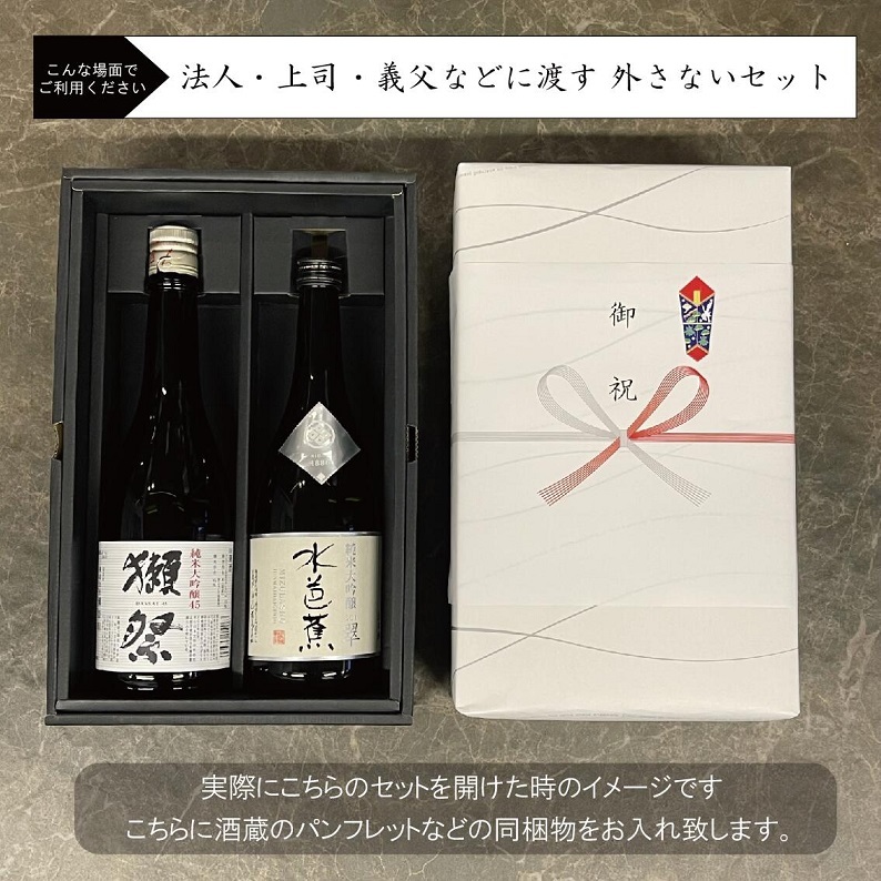 【獺祭45×水芭蕉 翠】純米大吟醸 飲み比べセット720ml×2本 日本酒 ギフト のし対応 敬老の日 内祝い 誕生日 お祝い プレゼント 高級 群馬 山口【送料無料※一部地域を除く】