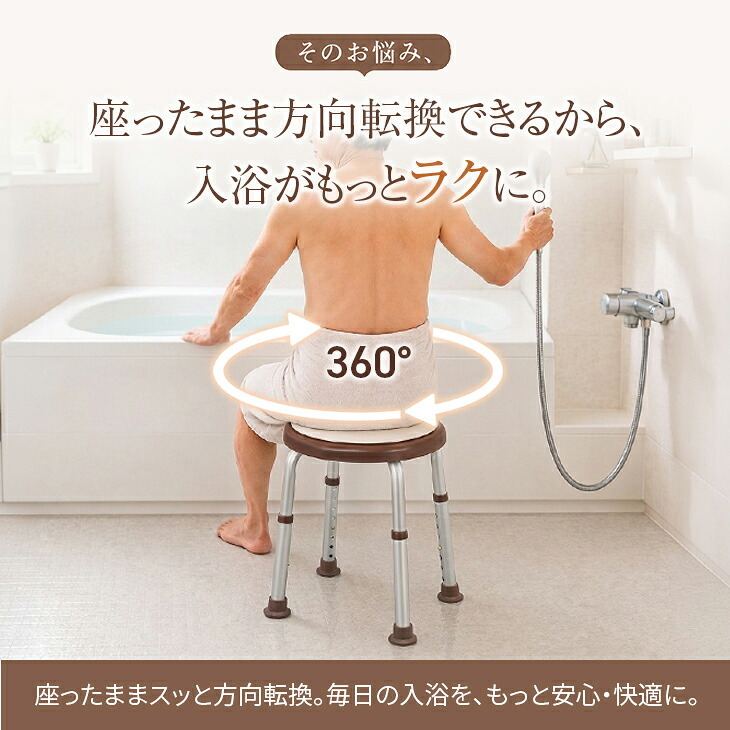 浴室用 回転スツール 風呂 椅子 シャワースツール 高さ調節 回転式 コンパクト設計 シニア リハビリ バス用品　送料無料