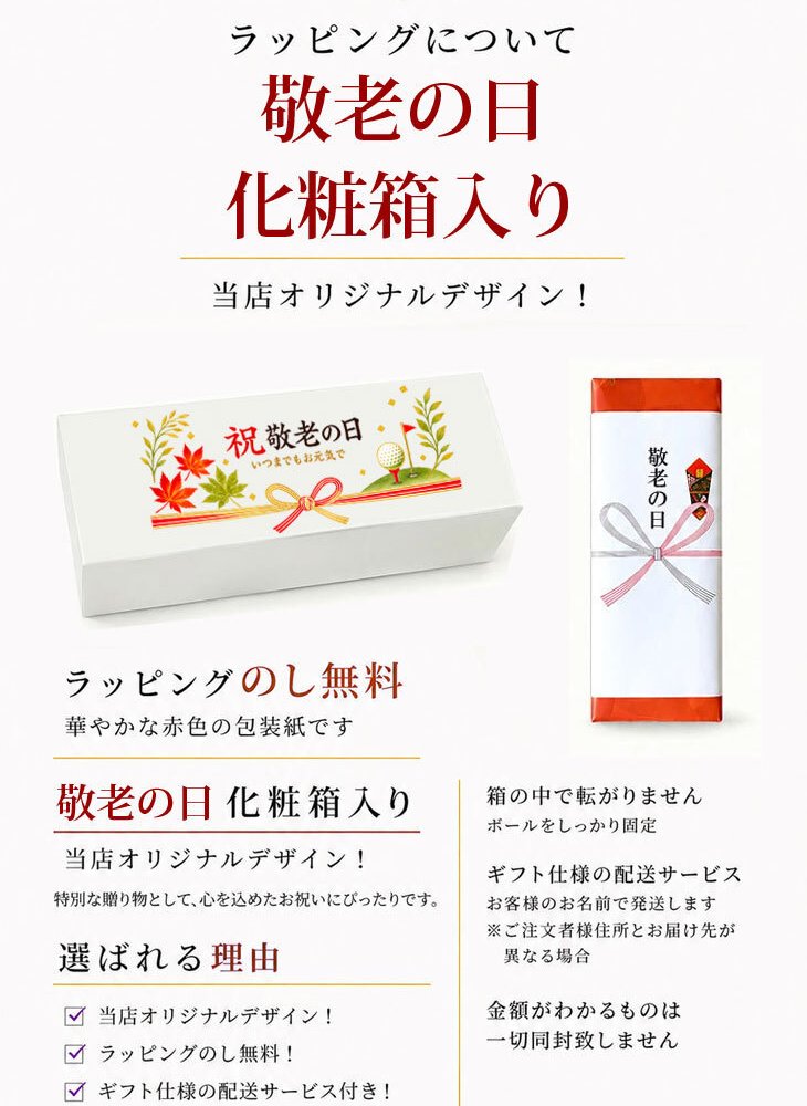 最短即日出荷！ 敬老の日 名入れゴルフボール２球＋マーカー台座セット【感謝・お祝いデザイン】(メーカーお任せ公認球) 化粧箱入り ギフトラッピング無料