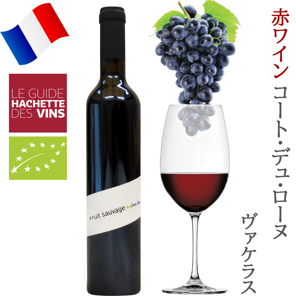お歳暮 お酒 ワインとシャンパン 2本セット フランス ローヌ オーガニック ビオ BIO 赤ワイン 500ml パーカーポイント高得点 シャンパーニュ泡 辛口 375ml ハーフボトル 誕生日 内祝い お返し 家族 友人 熨斗可 ギフト箱付 送料無料