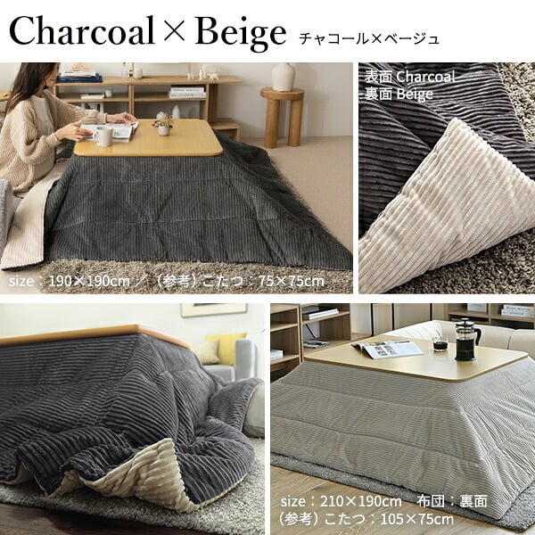 リバーシブルコーデュロイ保温綿入こたつ布団-ロア 250x190cm SAI 彩 長方形 こたつ布団単品 保温 あったか 掛け布団 かけふとん コタツ 炬燵 こたつぶとん おしゃれ シンプル ベーシック ナチュラル 北欧 高級感 ブラウン ベージュ 冬用