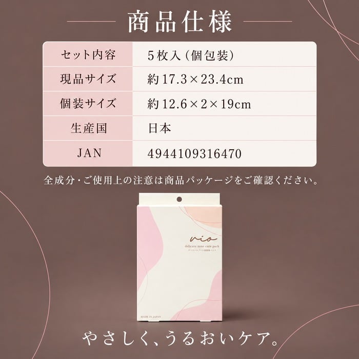 VIO専用 保湿シートマスク5枚組 / VIO シートマスク デリケートゾーン 保湿 乾燥ケア 脱毛後ケア ヒアルロン酸 グリチルリチン酸2K キメ 整肌 シトラスソープ 5枚組 / デリケートゾーンにうるおいを与え キメの整ったなめらかな肌へ導く