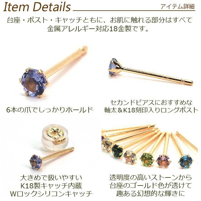 【お試し送料無料】金属アレルギーだけど可愛いセカンドピアスがしたい！ レディース つけっぱなし K18 18金 片耳 天然石 誕生石 2.5mm 軸太 ロングポスト 金属アレルギー パワーストーン 地金 シンプル 一粒 日本製 プレゼント