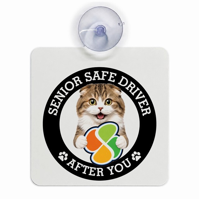 カーサイン 高齢者マーク SENIOR SAFE DRIVER ハイランドフォールド 車内用 吸盤タイプ 収れん火災防止タイプ 肉球 日本製 車 ステッカー