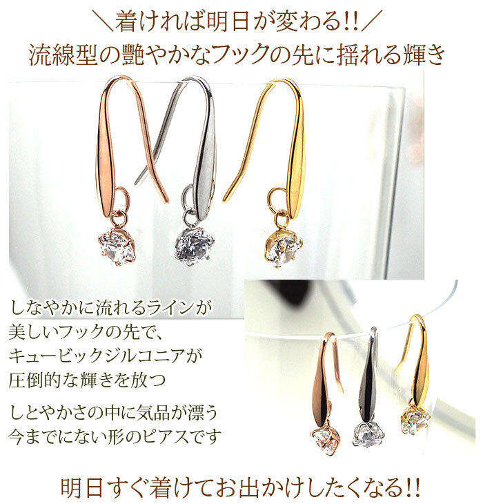 ピアス 金属アレルギー フック 揺れる 明日が変わるキュービックジルコニア 4mm 5mm 6mm 軸太1mm 医療用 サージカル ステンレス【全品1個ずつバラ売り】 プレゼント