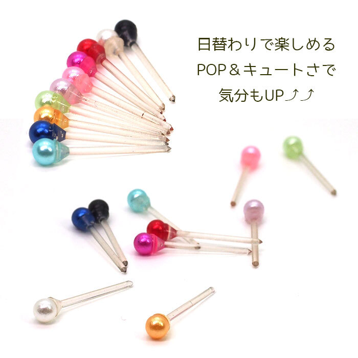 まち針みたいなカラフル樹脂ピアス[2mm] 金属アレルギー対応 シリコン キャッチ ポスト 全10色 【全品1個ずつバラ売り】 （樹脂 プチ ミニ かわいい 小さい シンプル） プレゼント