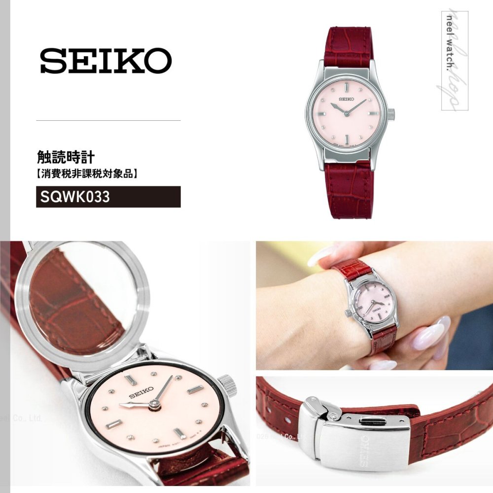 セイコー 触読式時計 SEIKO 腕時計 レディース SQWK033