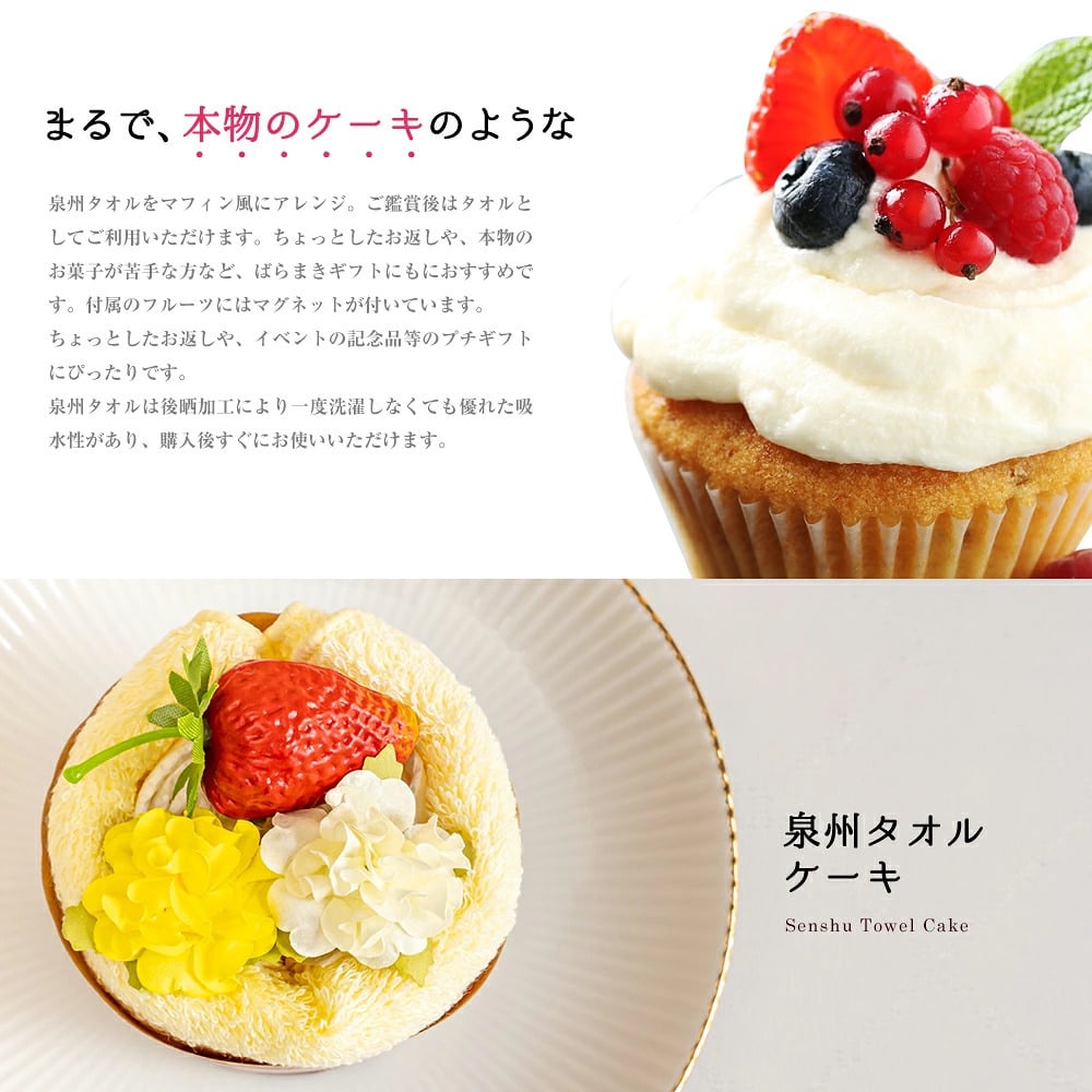 タオル ギフト 泉州タオル プチシリーズ プチギフト マフィン 単品　7個セット　20個セット　 ハンカチ 出産祝い かわいい お返し プレゼント ハンドタオル 花 花束 日本製 退職祝い 送別会 法人 お見舞い お誕生日 結婚祝い セット 販売 定年 卒業 おしゃれ お中元