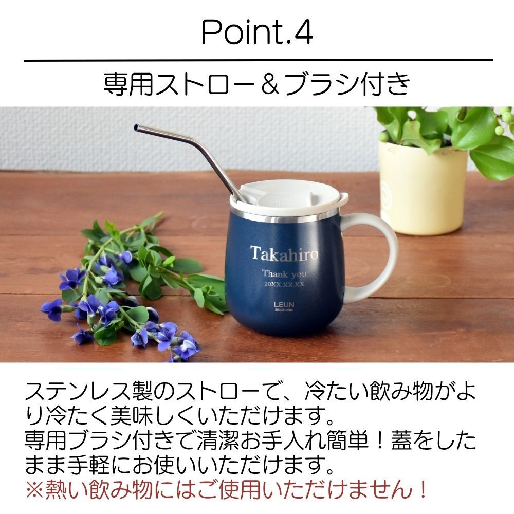 ギフト 名入れ無料 LEUN 名入れ 蓋付き 目盛付き ステンレスストロー＆専用ブラシ付き マグカップ ギフト プレゼント タンブラー ステンレスマグ  400ml  | 保冷 保温 フタ付 名前入り メッセージ 割れない 記念 おしゃれ かわいい 大人可愛い 大きい マグ 会社 受験 還暦祝い 誕生日 無料ギフトラッピング メッセージカード