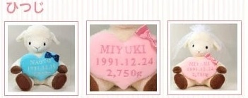 【干支 ウェイトドール】 未（ひつじ）のウェイトドール1体 両親 プレゼント 結婚式 挙式 披露宴 ウェディング ウエディング ブライダル ギフト メモリアル 記念日 お祝い  父 母  両親贈呈品 両親サプライズ