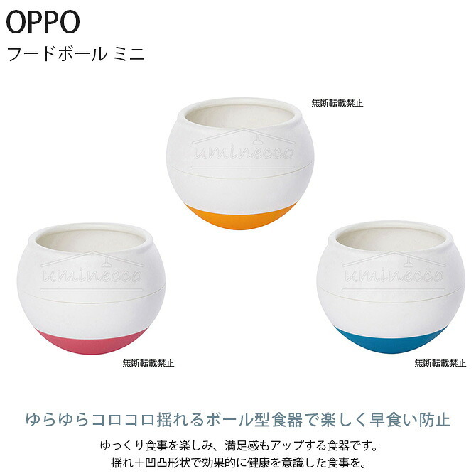OPPO オッポ FoodBall フードボール ミニ 2607sale