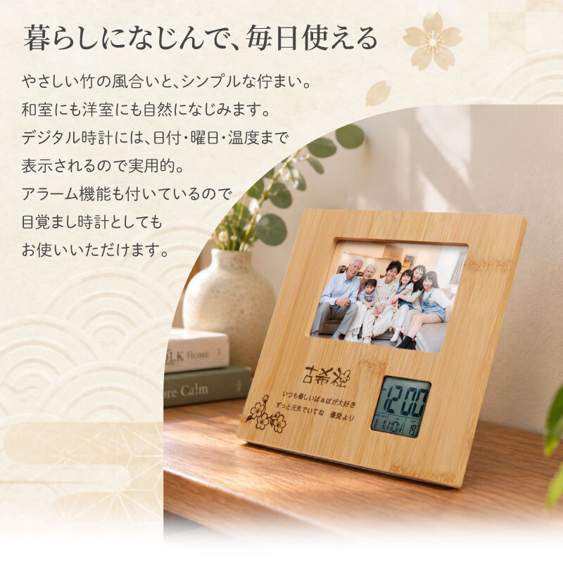 敬老の日 プレゼント 実用的 フォトフレーム 名入れ 写真 写真立て 時計 【 バンブーフォトフレーム 敬老の日ver. 】 父親 70代 祖父 祖母 孫 ギフト メッセージ 誕生日 喜寿祝い 写真たて 還暦祝い 古希 お祝い 喜寿 祝い 傘寿 米寿 両親 送料無料