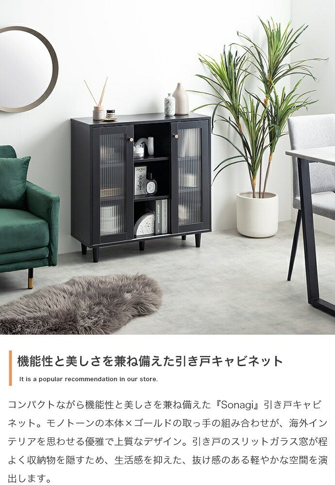キャビネット サイド チェスト 引き戸 収納 オープンラック スライド 可動棚 本棚 リビング コンパクト スリム 薄型 コード穴 コードスリット ディスプレイ 海外風 ガラス扉 幅78 脚付き 高級感 おしゃれ 新生活 シンプル モダン 海外インテリア