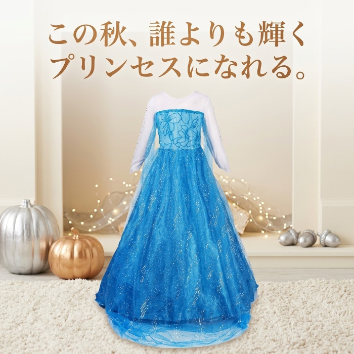 子供 ドレス プリンセス ハロウィン 衣装 キッズ 女の子 仮装 コスチューム ロングドレス ブルー 青 キラキラ お姫様 コスプレ 発表会 誕生日 パーティー イベント クリスマス