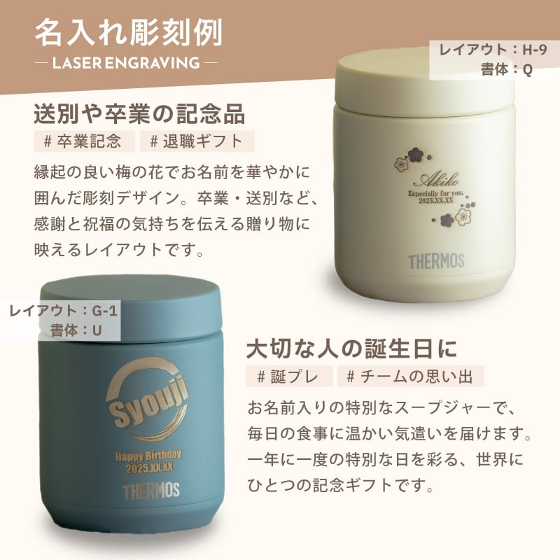 ★【名入れ無料】サーモス THERMOS 真空断熱スープジャー JED-401/400 400ml 全6色 保冷保温 全パーツ食洗機対応 ステンレス 名入れギフト 誕生日 卒業 卒団 即日 無料ラッピング