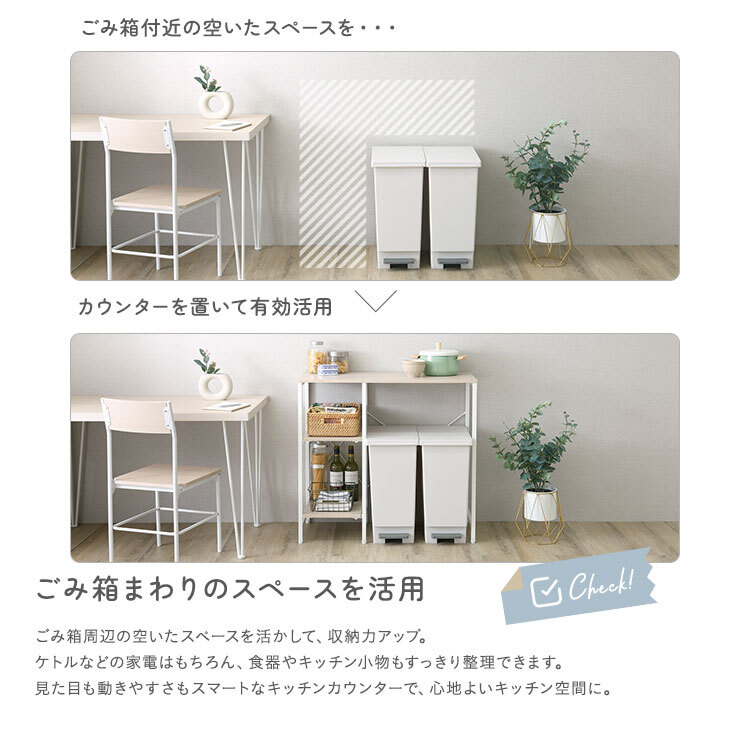 食器棚 ゴミ箱収納付き さわやかな 調節可能棚付き ごみ箱上カウンター 90cm：