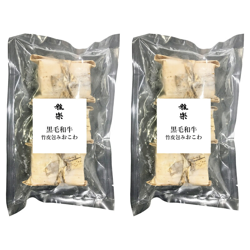 お歳暮・冬ギフト 雅楽 黒毛和牛竹皮包みおこわ (6080007) ※送料無料(北海道・沖縄・離島への配送不可)