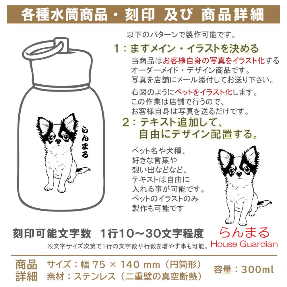 【送料込】写真イラスト化対応＆名入れ対応・リング付きボトル 300ml