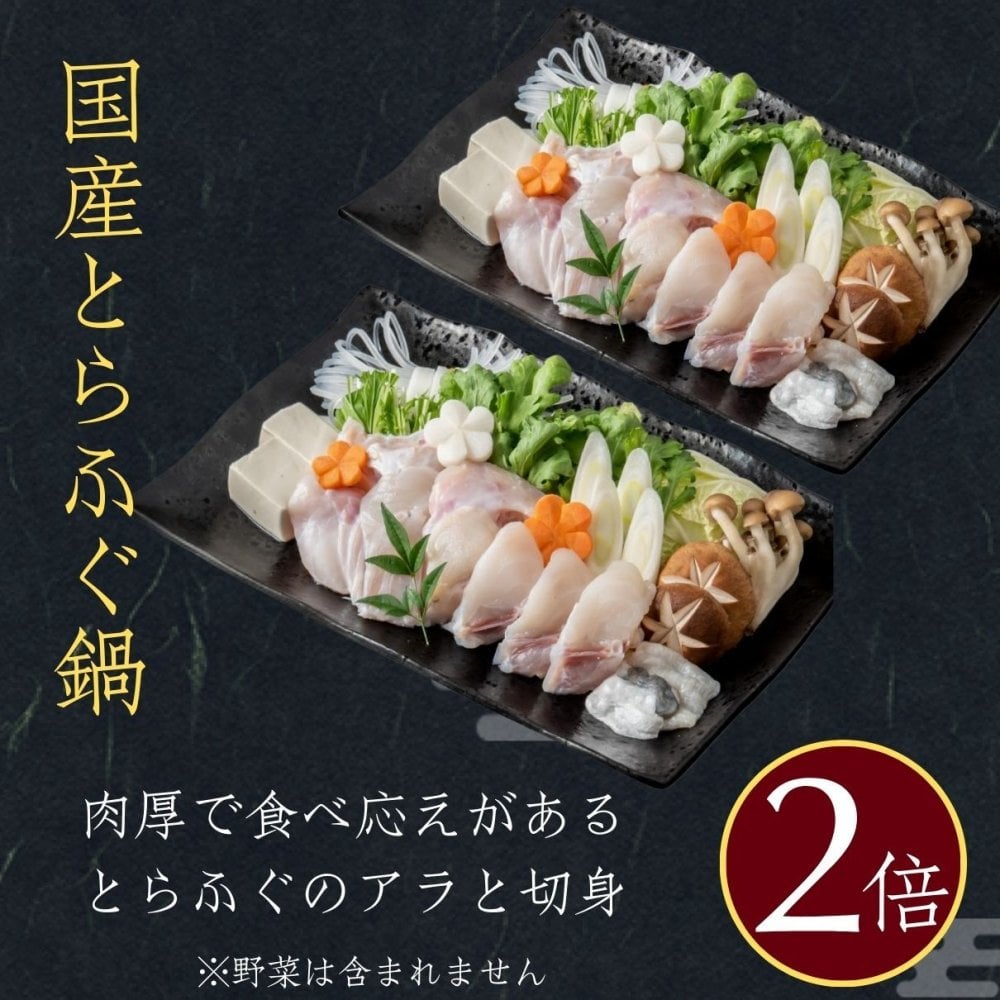 【公式】大人気 とらふぐが2倍！天楽セット（とらふぐ刺身 / 熟成骨付き唐揚げ / とらふぐちり鍋 / 白子）